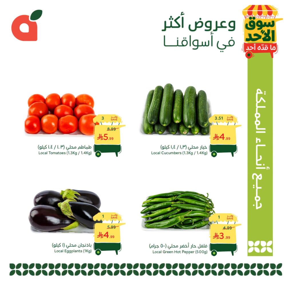 عروض بنده ليوم من تاريخ 18 اكتوبر 2026 - الموافق 7 جمادى الاول 1448 سوق الاحد 2 856201801 1790990948815580 6481182945386717585 n