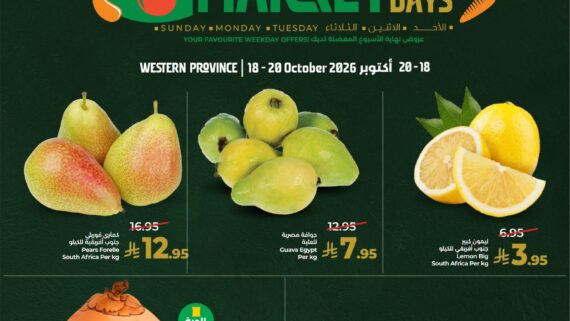 عروض لولو جدة وتبوك ليوم من تاريخ 18 اكتوبر 2026 - الموافق 7 جمادى الاول 1448 ايام الطازج 61 856325001 1409940091309960 8081323094528080024 n