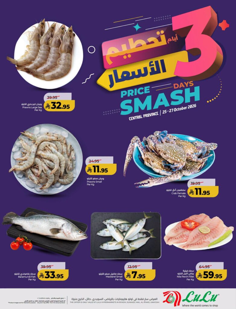 عروض لولو الرياض من تاريخ 25 اكتوبر 2026 - الموافق 14 جمادى الاول 1448 أيام السوق الطازج 3 857071822 2394324638036453 5503332222237030813 n