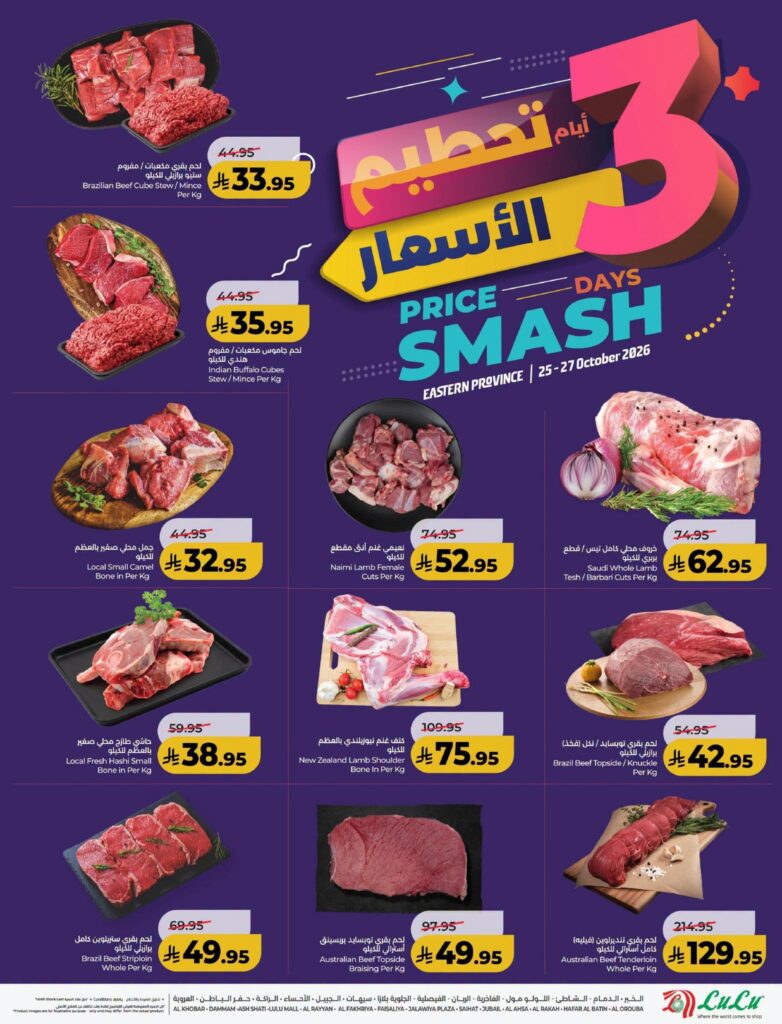 عروض لولو الدمام 