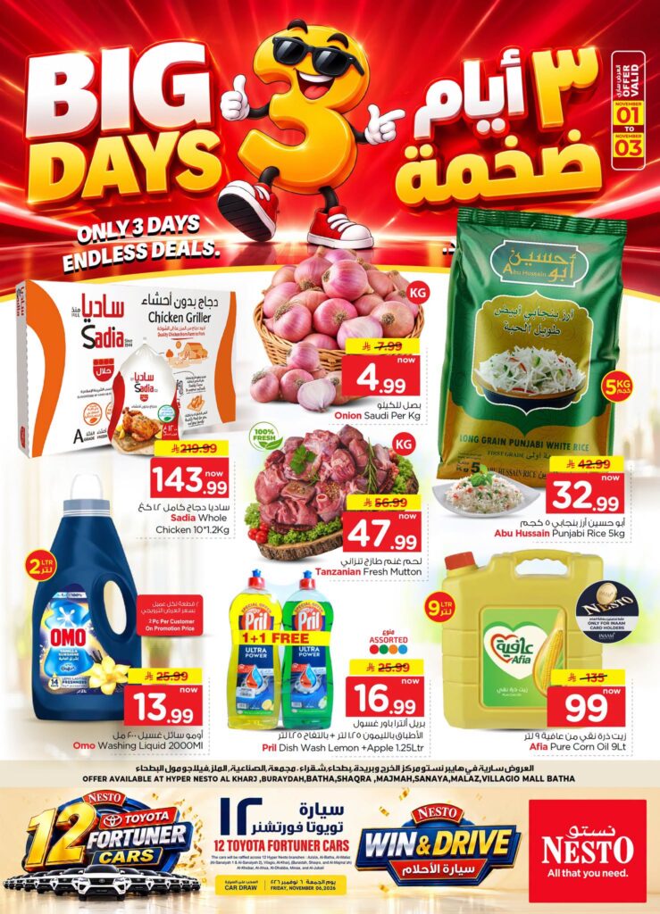 عروض نستو الرياض