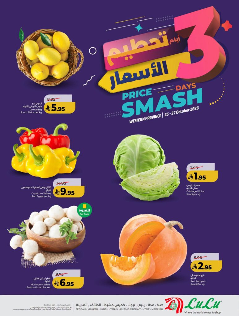 عروض لولو جدة وتبوك من تاريخ 25 اكتوبر 2026 - الموافق 14 جمادى الاول 1448 الانتعاش يبدأ من اختياراتك 3 862228460 4494177167488987 1347465693830017392 n