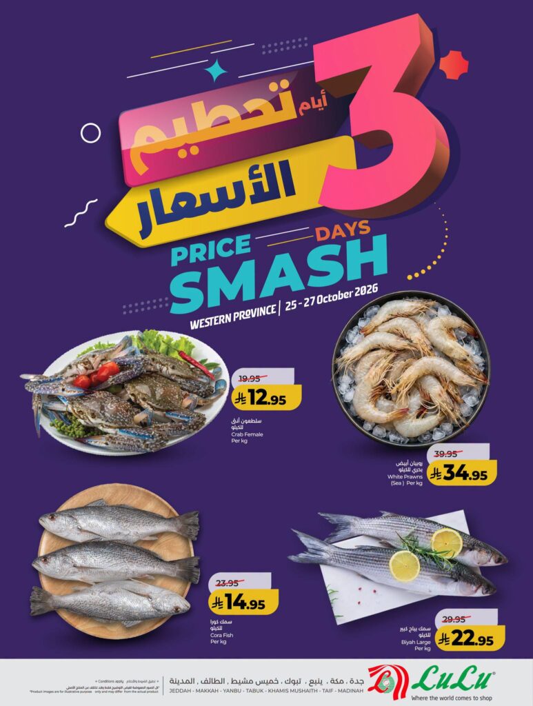 عروض لولو جدة وتبوك من تاريخ 25 اكتوبر 2026 - الموافق 14 جمادى الاول 1448 الانتعاش يبدأ من اختياراتك 5 863381636 4551298251759983 9138455077373561547 n