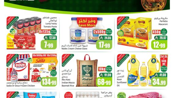 عروض العثيم الاسبوعية من تاريخ 28 اكتوبر 2026 - الموافق 17 جمادى الاول 1448 بالربطة أوفر 1 عروض العثيم