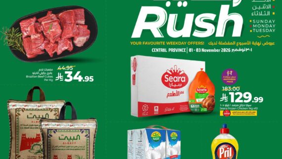 عروض لولو الرياض