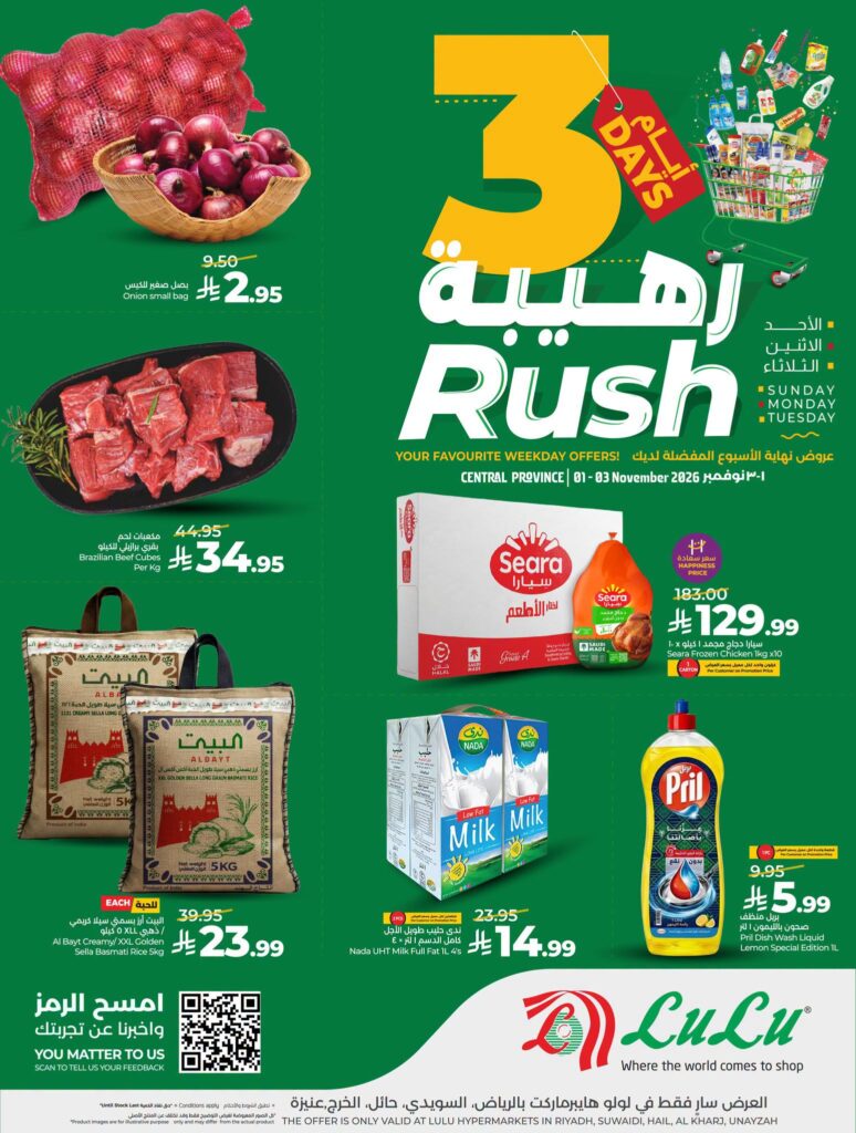 عروض لولو الرياض