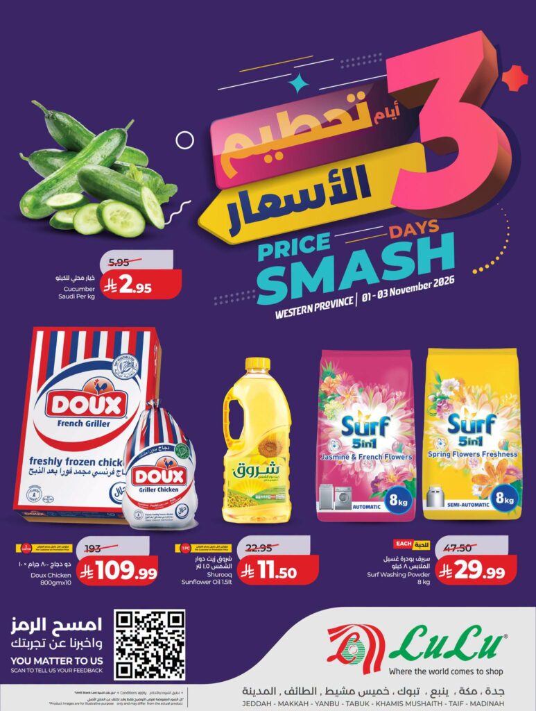 عروض لولو ججدة وتبوك 