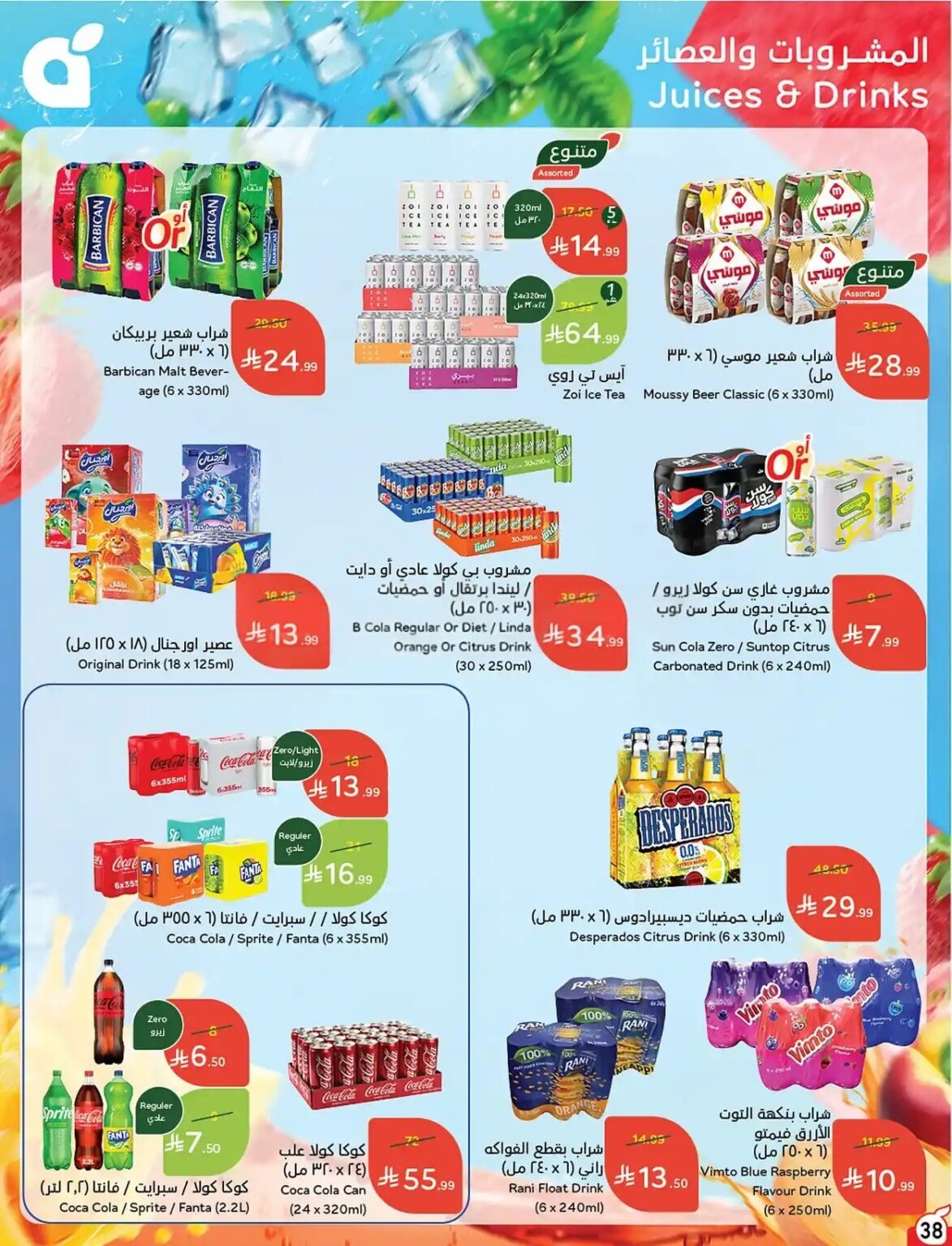 عروض بنده الاسبوعية من تاريخ 21 اكتوبر 2026 - الموافق 10 جمادى الاول 1448 خصومات حتى 50% 12 8adb59a59a384422b3aa72b5e1c2b72d compressed 1173x1536 1