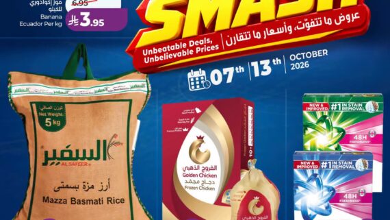 عروض لولو جده وتبوك الاسبوعية من تاريخ 7 اكتوبر 2026 - الموافق 26 ربيع الاخر 1448 تحطيم الاسعار 2 عروض لولو جدة وتبوك