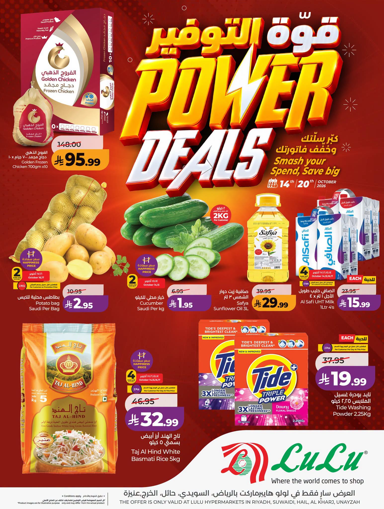 عروض لولو الرياض
