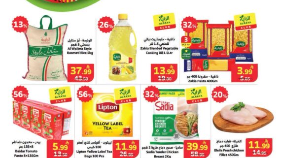 عروض الراية