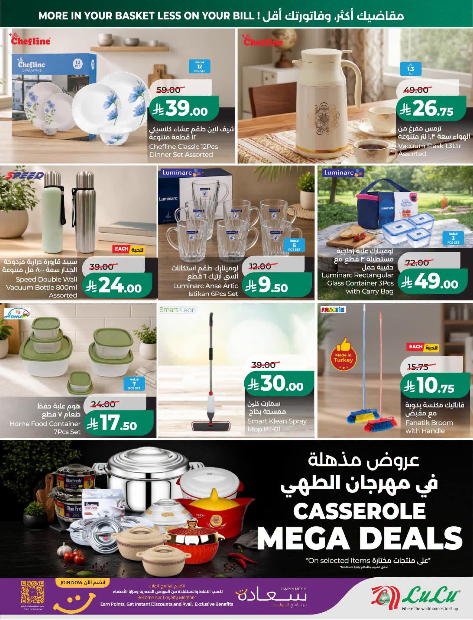 عروض لولو حائل الاسبوعية من تاريخ 21 اكتوبر 2026 - الموافق 10 جمادى الاول 1448 ايام الصفقات الكبرى 53 FB IMG 1792510131239