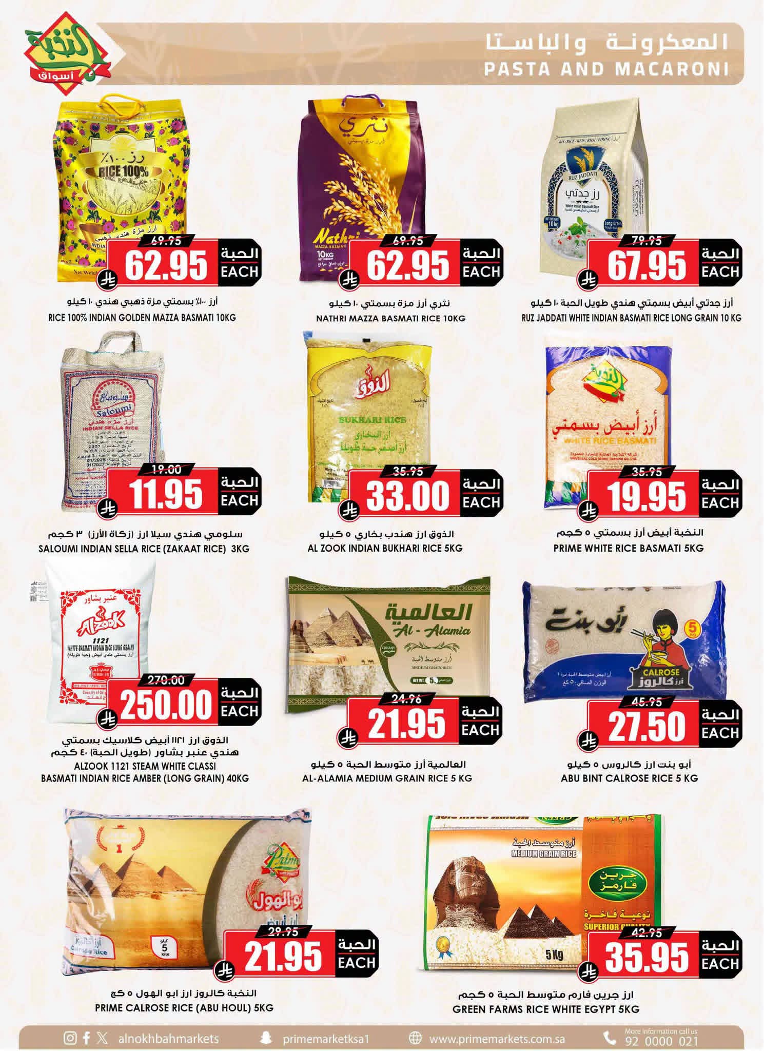 عروض الثلاجة العالمية الاسبوعية من تاريخ 24 اكتوبر 2026 - الموافق 13 جمادى الاول 1448 أقوى العروض واوفر الاسعار 25 FB IMG 1792832024741