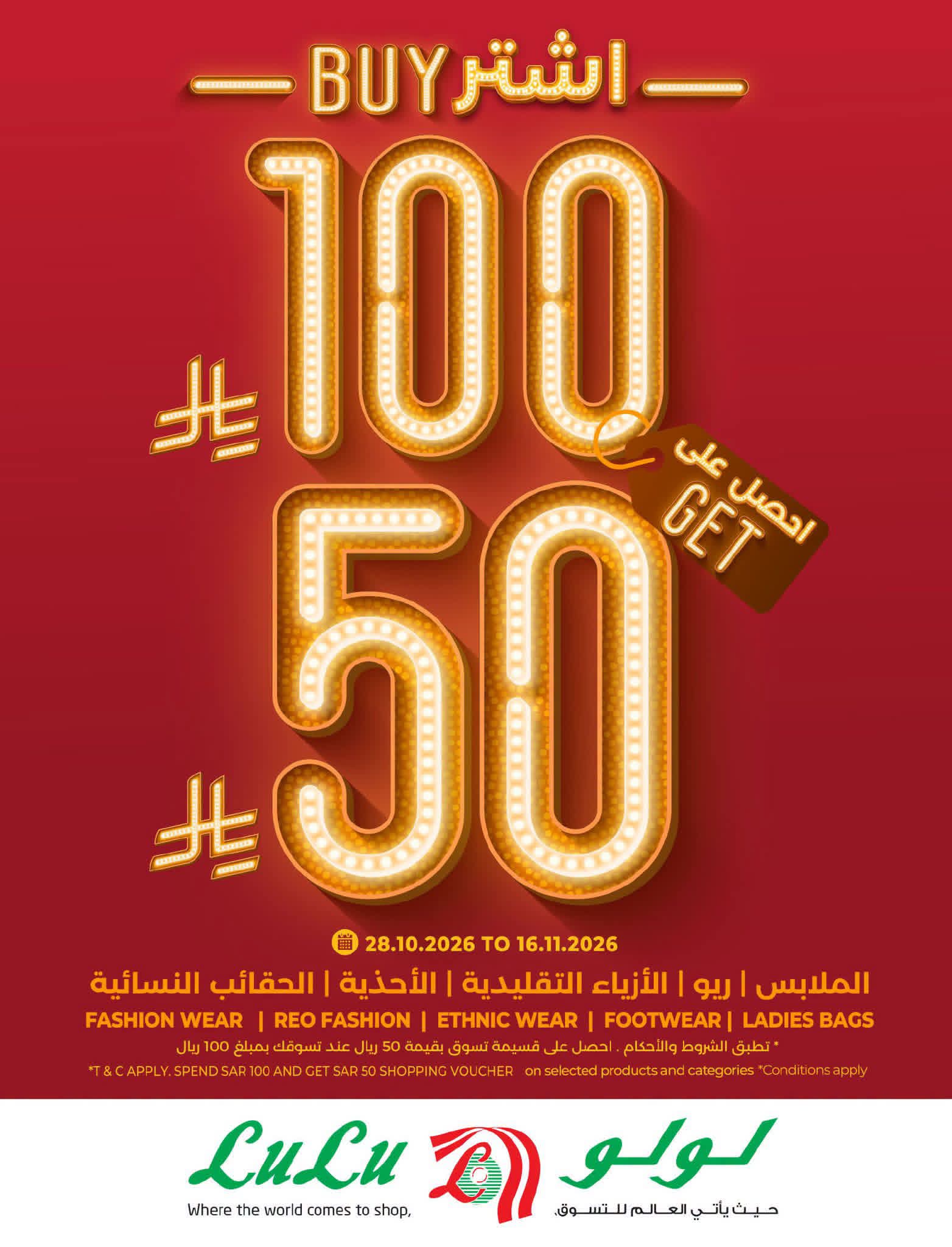 عروض لولو حائل الاسبوعية من تاريخ 28 اكتوبر 2026 - الموافق 17 جمادى الاول 1448 عالم المأكولات 96 FB IMG 1793117481920