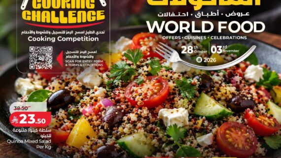 عروض لولو الدمام الاسبوعية من تاريخ 28 اكتوبر 2026 - الموافق 17 جمادى الاول 1448 عالم المأكولات 98 FB IMG 1793117789853
