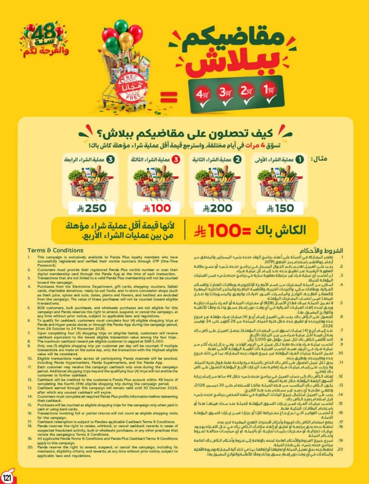 عروض هايبر بنده الاسبوعية من تاريخ 28 اكتوبر 2026 - الموافق 17 جمادى الاول 1448 مقاضيكم ببلاش 7 FB IMG 1793124591209