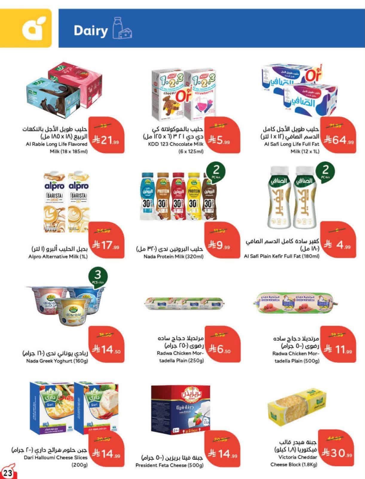 عروض هايبر بنده الاسبوعية من تاريخ 28 اكتوبر 2026 - الموافق 17 جمادى الاول 1448 مقاضيكم ببلاش 21 FB IMG 1793124612492