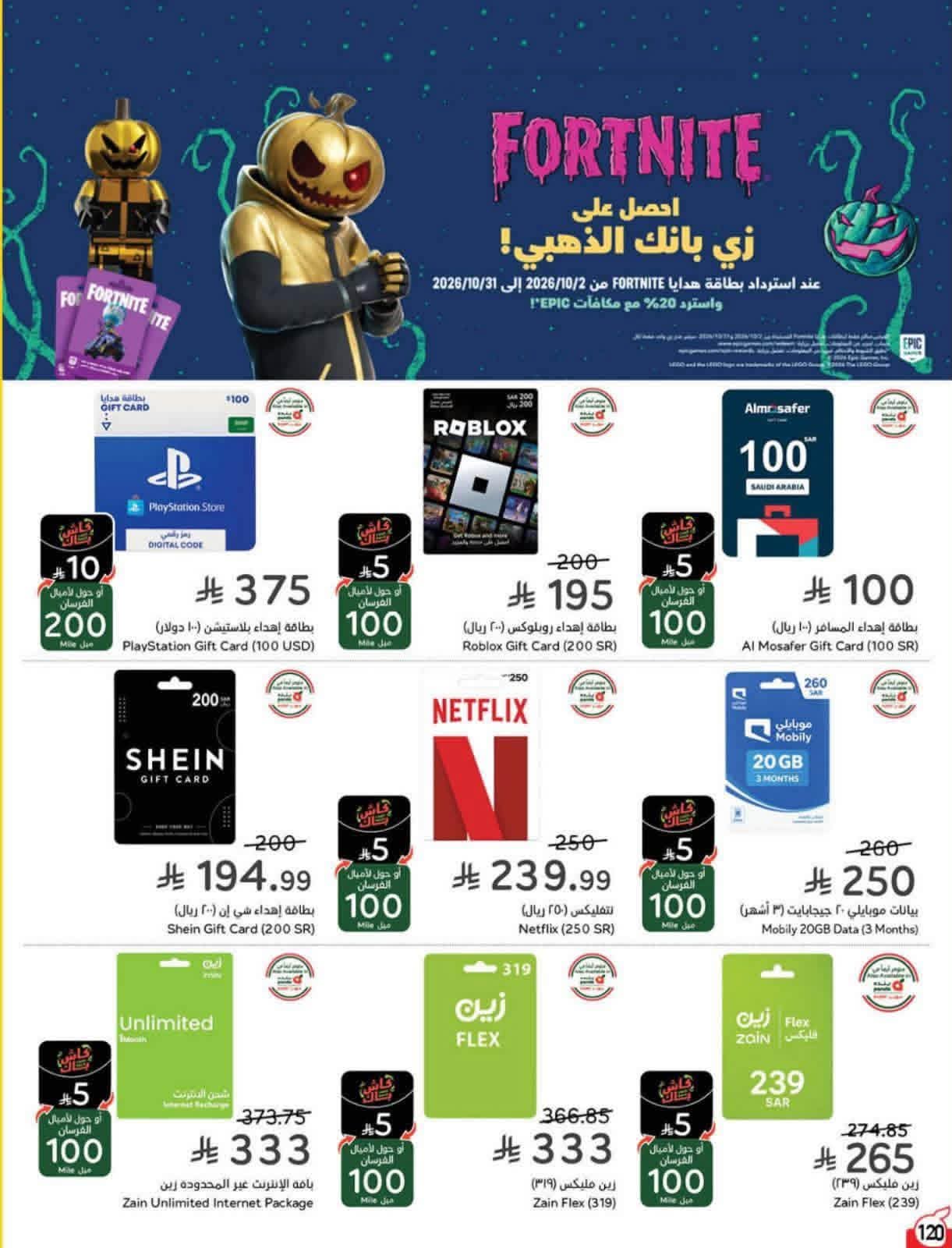عروض هايبر بنده الاسبوعية من تاريخ 28 اكتوبر 2026 - الموافق 17 جمادى الاول 1448 مقاضيكم ببلاش 33 FB IMG 1793124635813