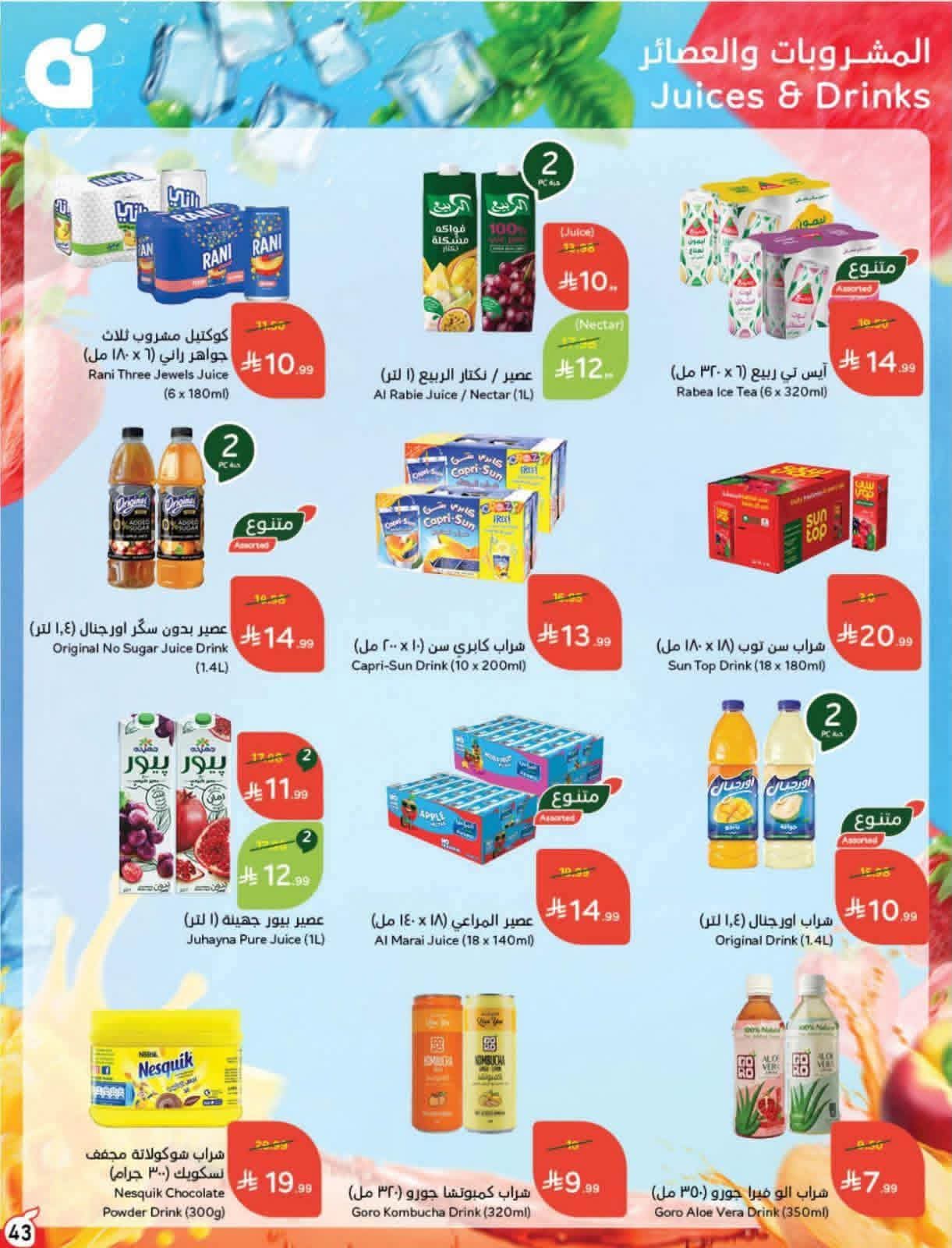 عروض هايبر بنده الاسبوعية من تاريخ 28 اكتوبر 2026 - الموافق 17 جمادى الاول 1448 مقاضيكم ببلاش 39 FB IMG 1793124644746