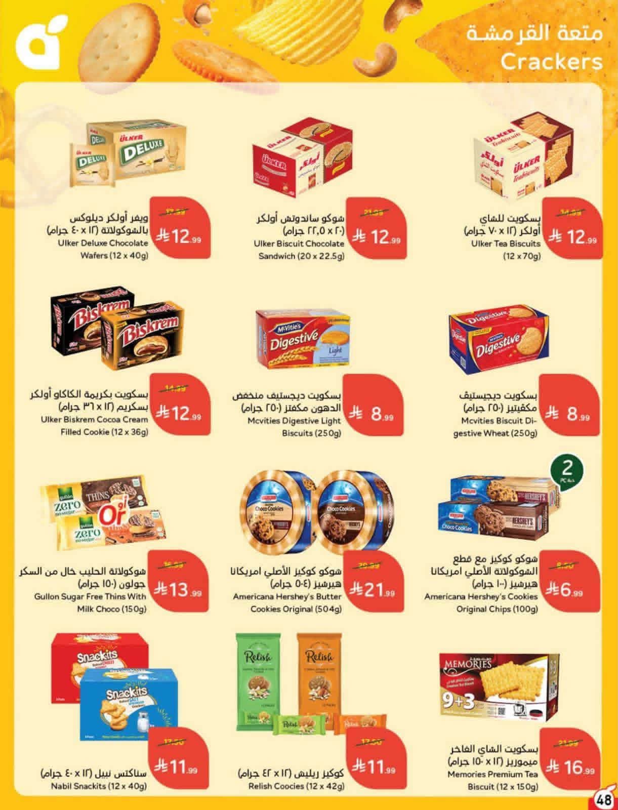 عروض هايبر بنده الاسبوعية من تاريخ 28 اكتوبر 2026 - الموافق 17 جمادى الاول 1448 مقاضيكم ببلاش 50 FB IMG 1793124672804
