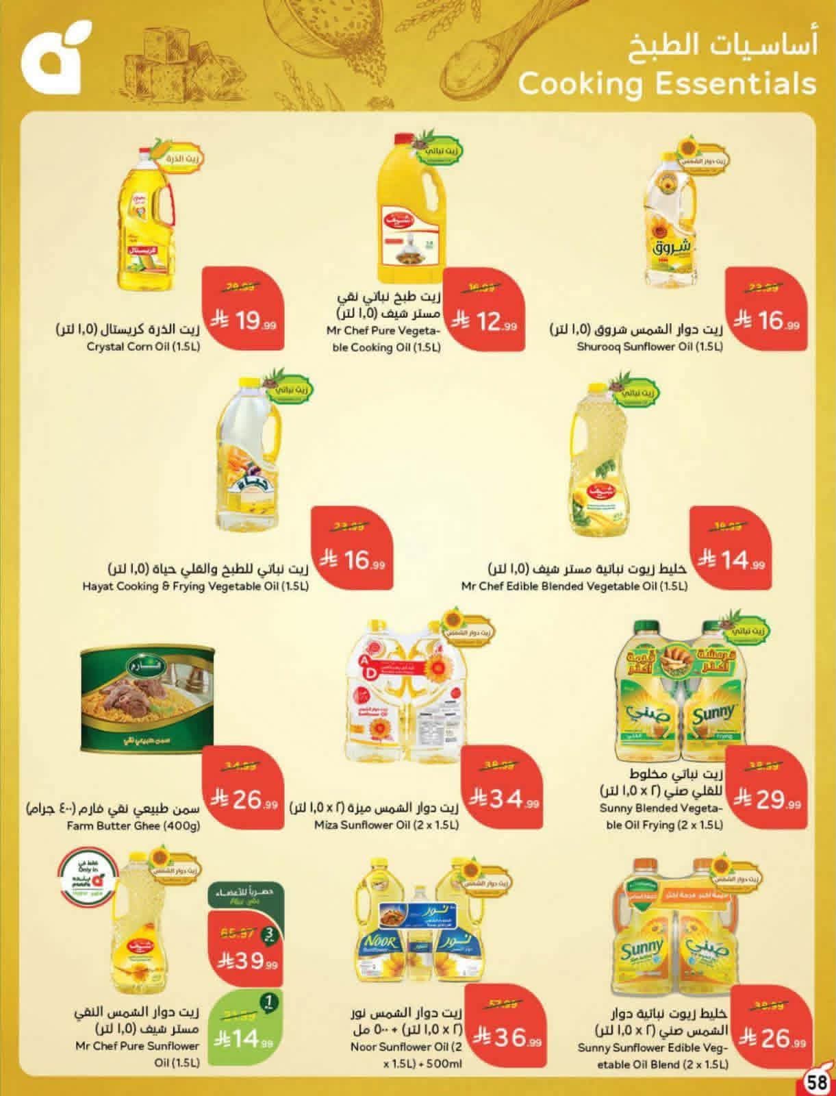 عروض هايبر بنده الاسبوعية من تاريخ 28 اكتوبر 2026 - الموافق 17 جمادى الاول 1448 مقاضيكم ببلاش 54 FB IMG 1793124676702