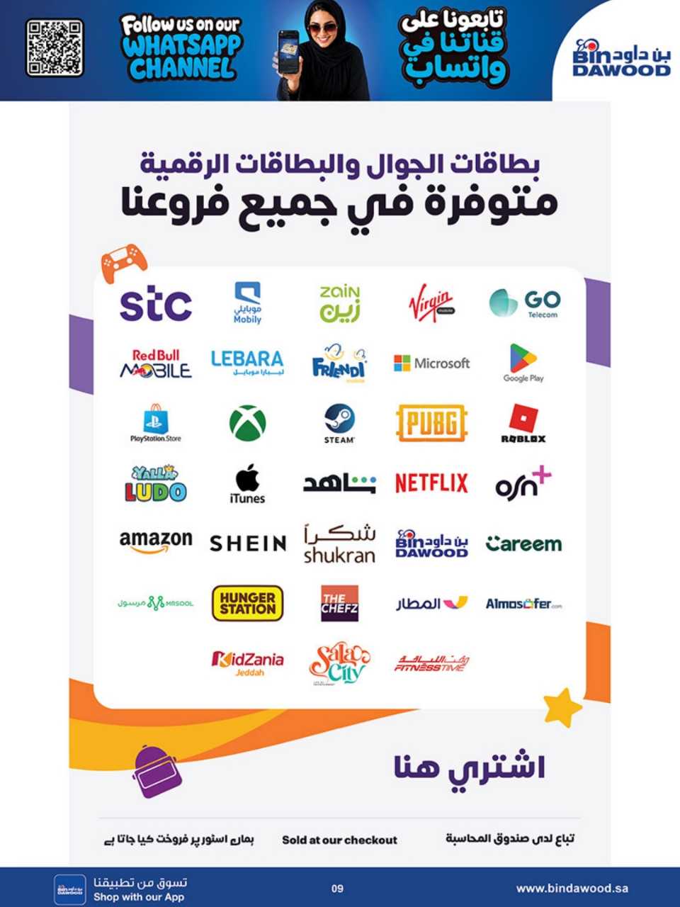 عروض بن داود خميس مشيط الاسبوعية من تاريخ 21 اكتوبر 2026 - الموافق 10 جمادى الاول 1448 أقوى العروض 118 HOME SHOPPING ALL REGION 21 10 2026 till 03 11 2 261021 072721 9