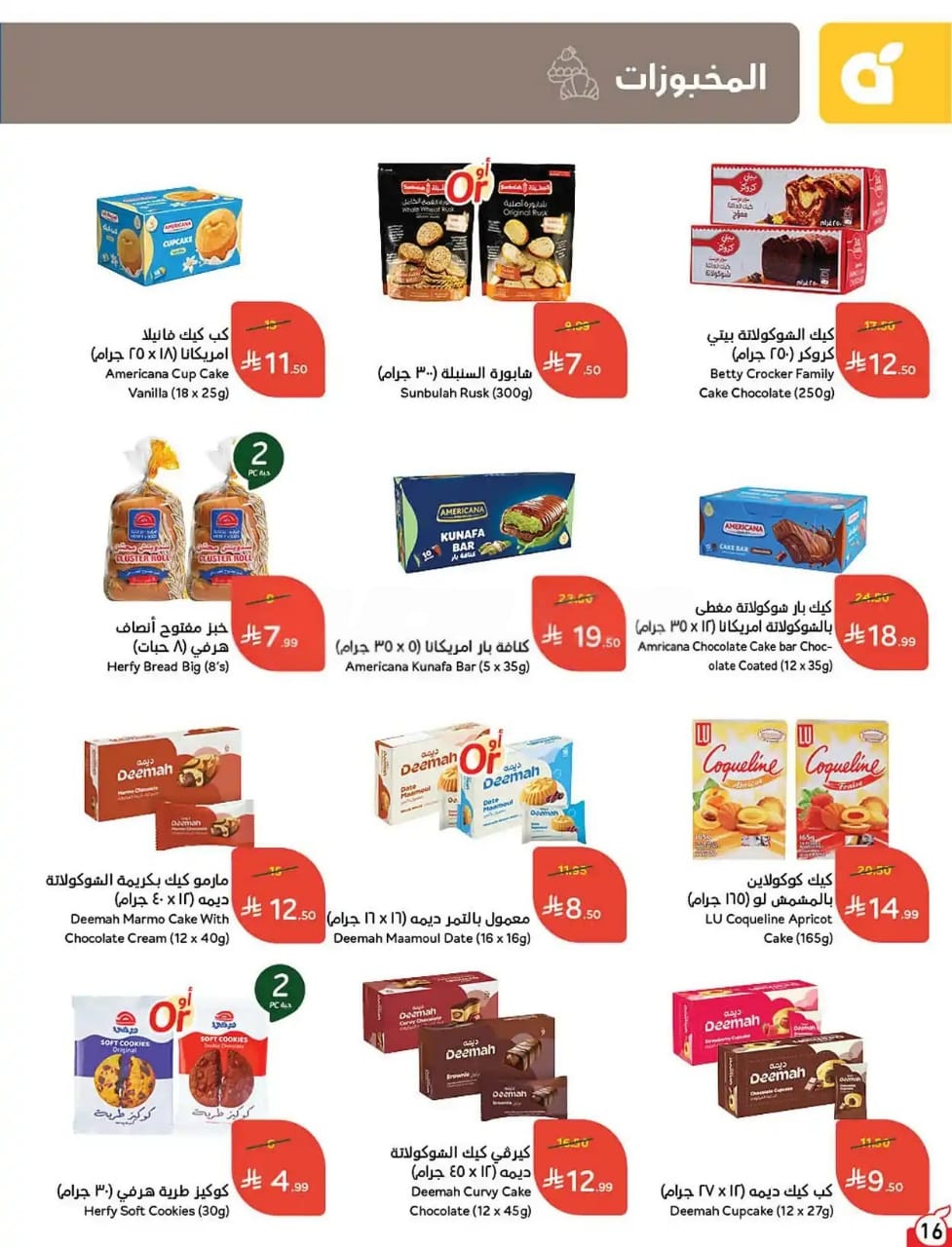 عروض بنده الاسبوعية من تاريخ 14 اكتوبر 2026 - الموافق 3 جمادى الاول 1448 عروض حتى 50% 4 IMG 20261014 WA0002