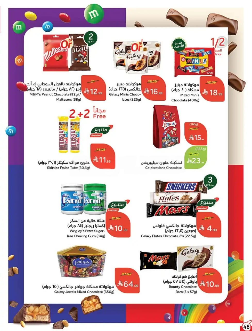 عروض بنده الاسبوعية من تاريخ 14 اكتوبر 2026 - الموافق 3 جمادى الاول 1448 عروض حتى 50% 19 IMG 20261014 WA0018