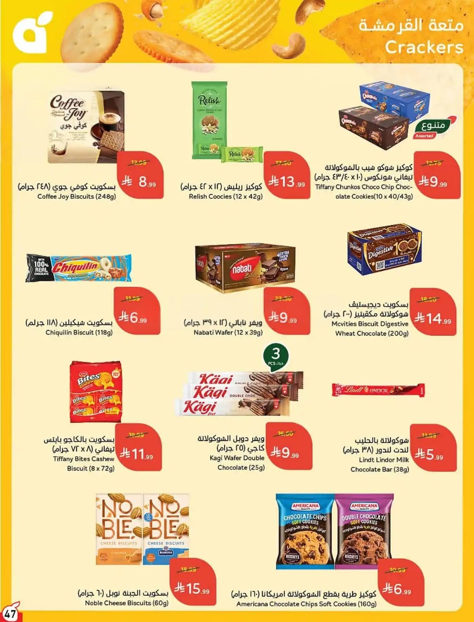 عروض بنده الاسبوعية من تاريخ 14 اكتوبر 2026 - الموافق 3 جمادى الاول 1448 عروض حتى 50% 22 IMG 20261014 WA0020