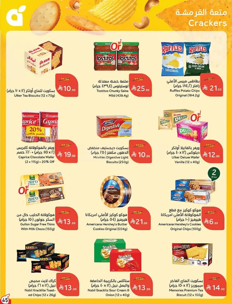 عروض بنده الاسبوعية من تاريخ 14 اكتوبر 2026 - الموافق 3 جمادى الاول 1448 عروض حتى 50% 26 IMG 20261014 WA0024