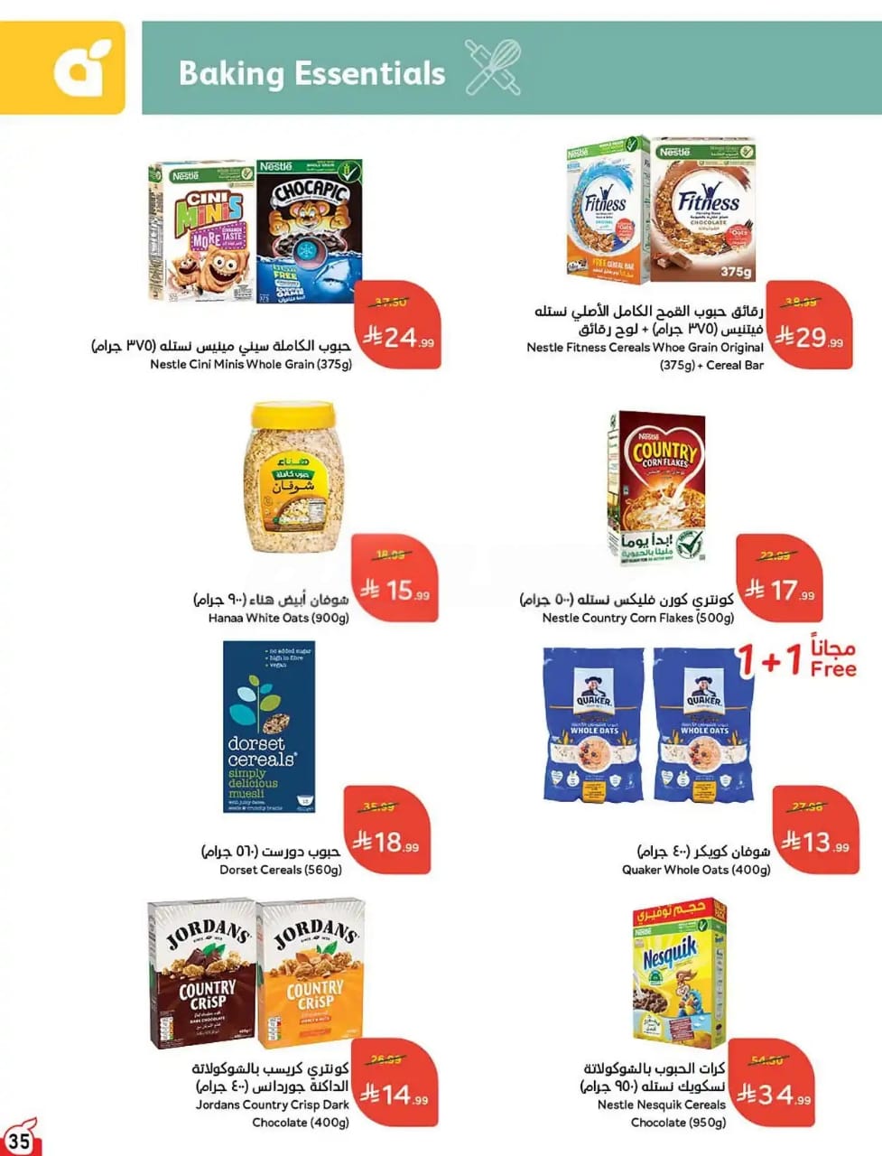 عروض بنده الاسبوعية من تاريخ 14 اكتوبر 2026 - الموافق 3 جمادى الاول 1448 عروض حتى 50% 27 IMG 20261014 WA0025