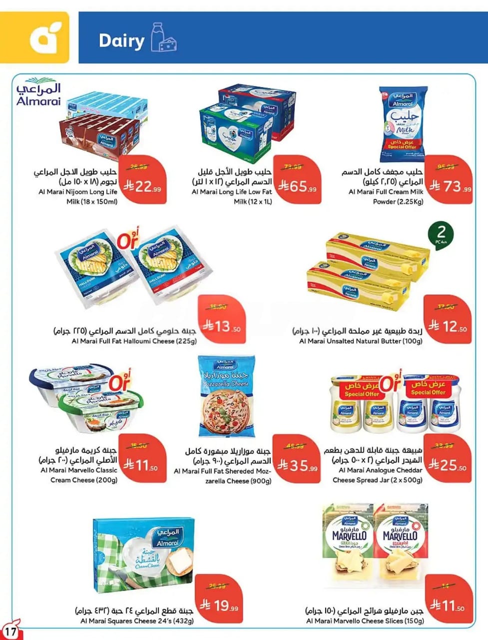 عروض بنده الاسبوعية من تاريخ 14 اكتوبر 2026 - الموافق 3 جمادى الاول 1448 عروض حتى 50% 34 IMG 20261014 WA0032