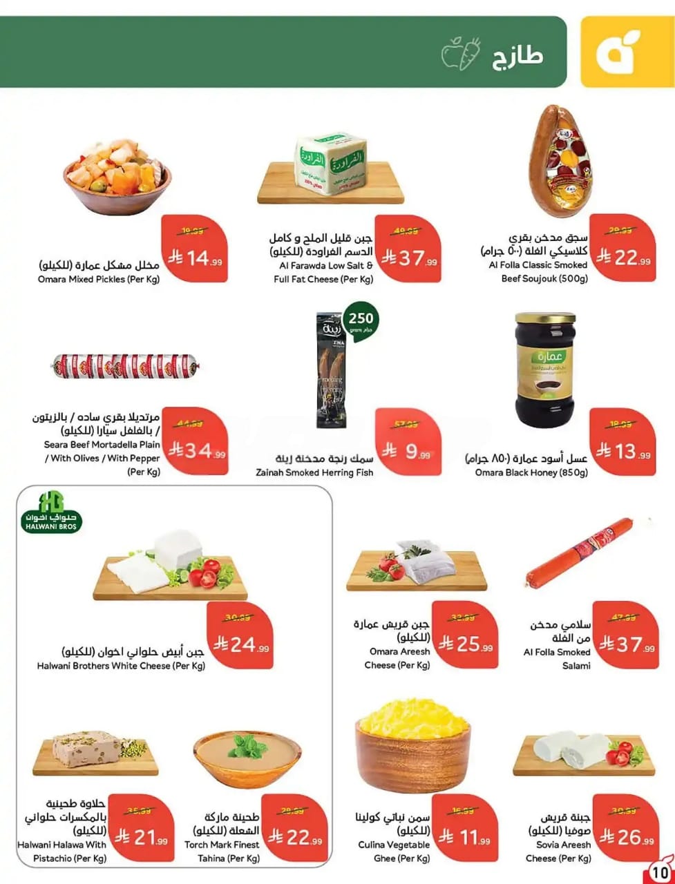 عروض بنده الاسبوعية من تاريخ 14 اكتوبر 2026 - الموافق 3 جمادى الاول 1448 عروض حتى 50% 36 IMG 20261014 WA0034