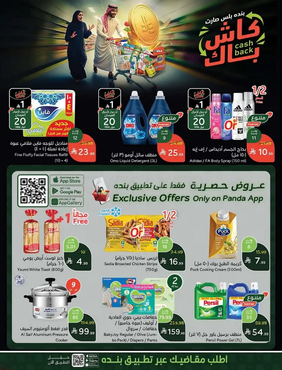 عروض بنده الاسبوعية من تاريخ 14 اكتوبر 2026 - الموافق 3 جمادى الاول 1448 عروض حتى 50% 37 IMG 20261014 WA0035