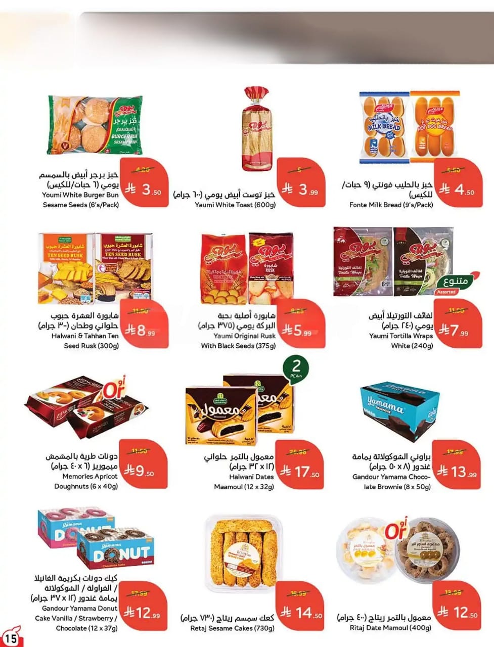 عروض بنده الاسبوعية من تاريخ 14 اكتوبر 2026 - الموافق 3 جمادى الاول 1448 عروض حتى 50% 40 IMG 20261014 WA0038