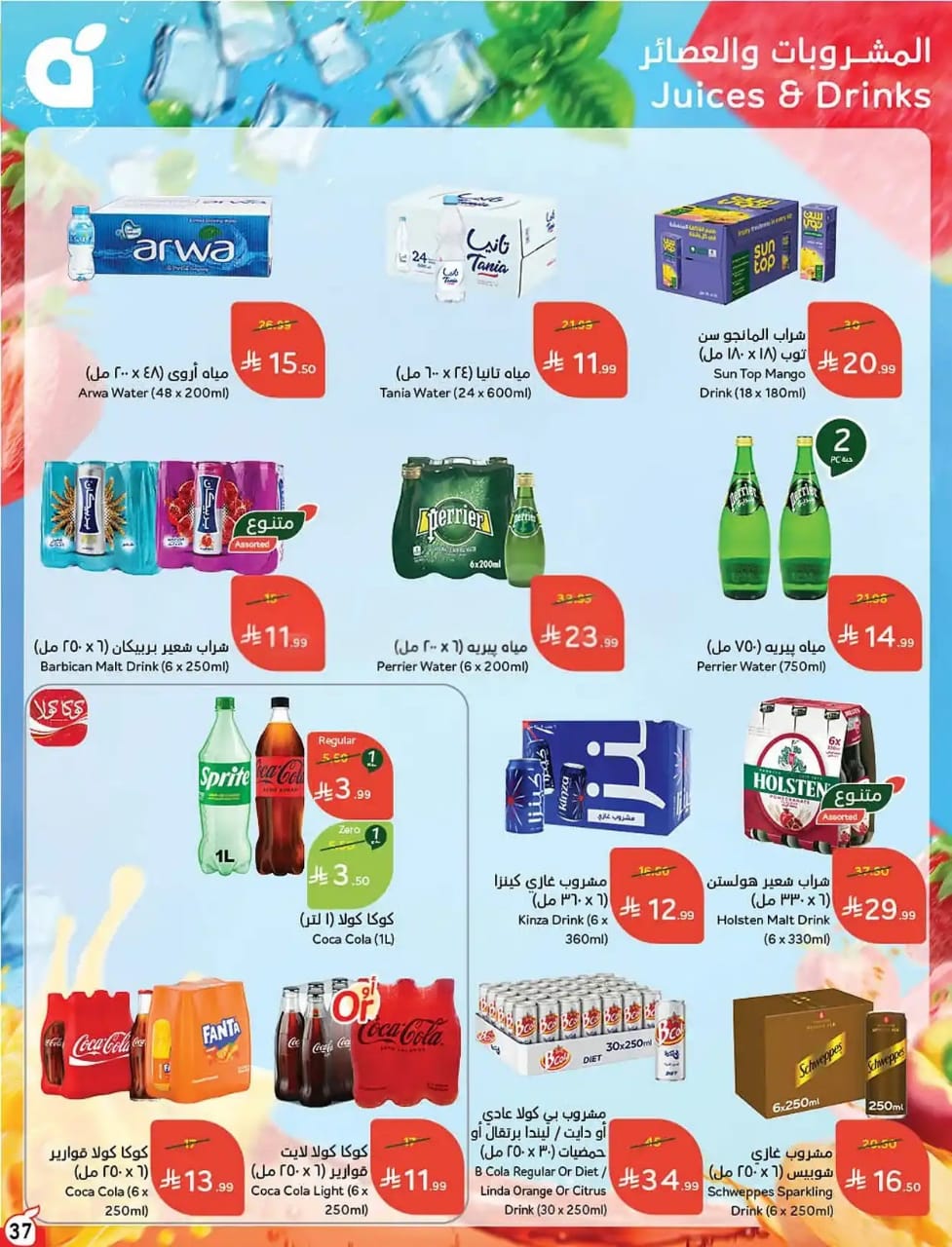عروض بنده الاسبوعية من تاريخ 14 اكتوبر 2026 - الموافق 3 جمادى الاول 1448 عروض حتى 50% 41 IMG 20261014 WA0039