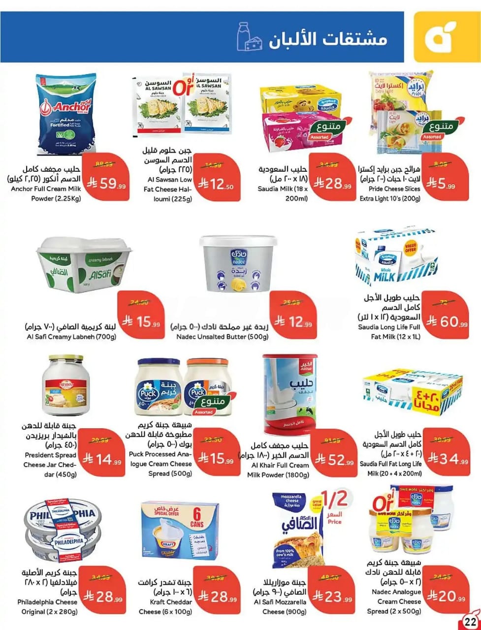 عروض بنده الاسبوعية من تاريخ 14 اكتوبر 2026 - الموافق 3 جمادى الاول 1448 عروض حتى 50% 46 IMG 20261014 WA0044