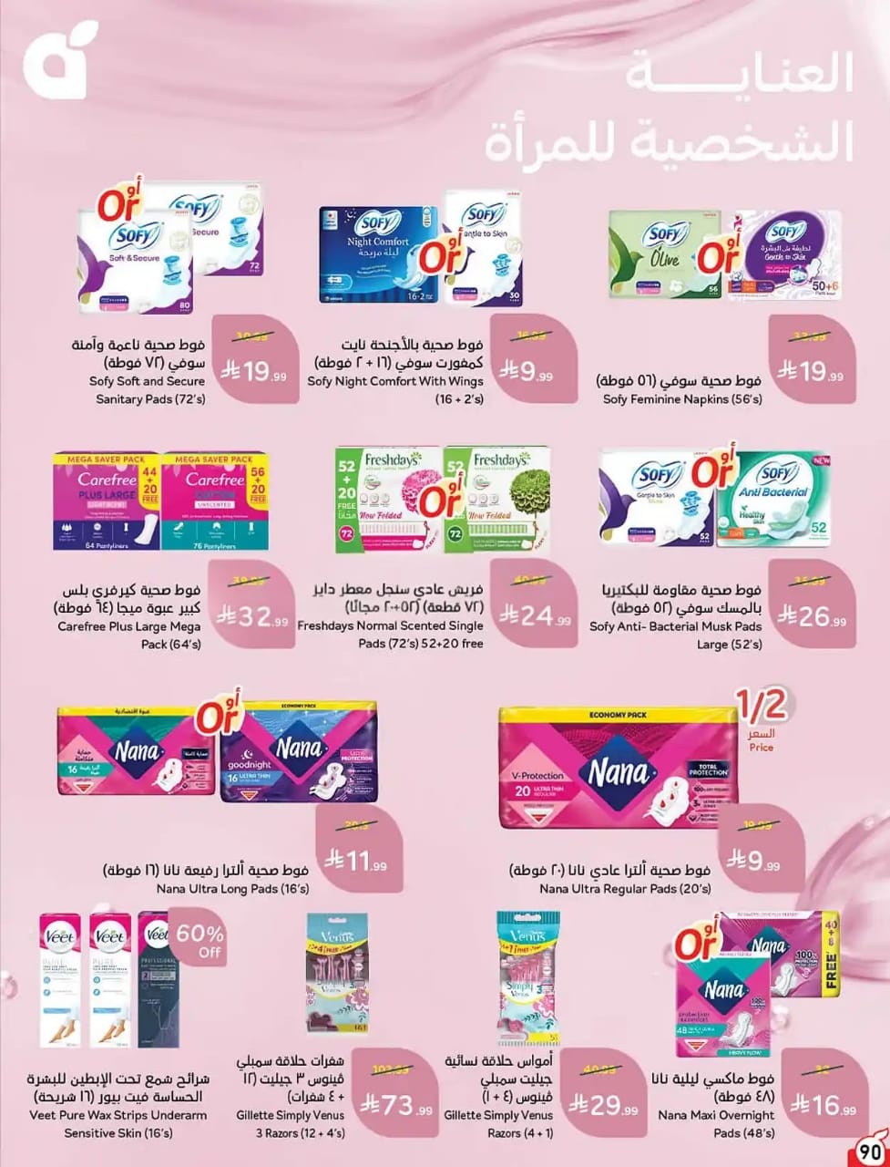عروض بنده الاسبوعية من تاريخ 14 اكتوبر 2026 - الموافق 3 جمادى الاول 1448 عروض حتى 50% 62 IMG 20261014 WA0060