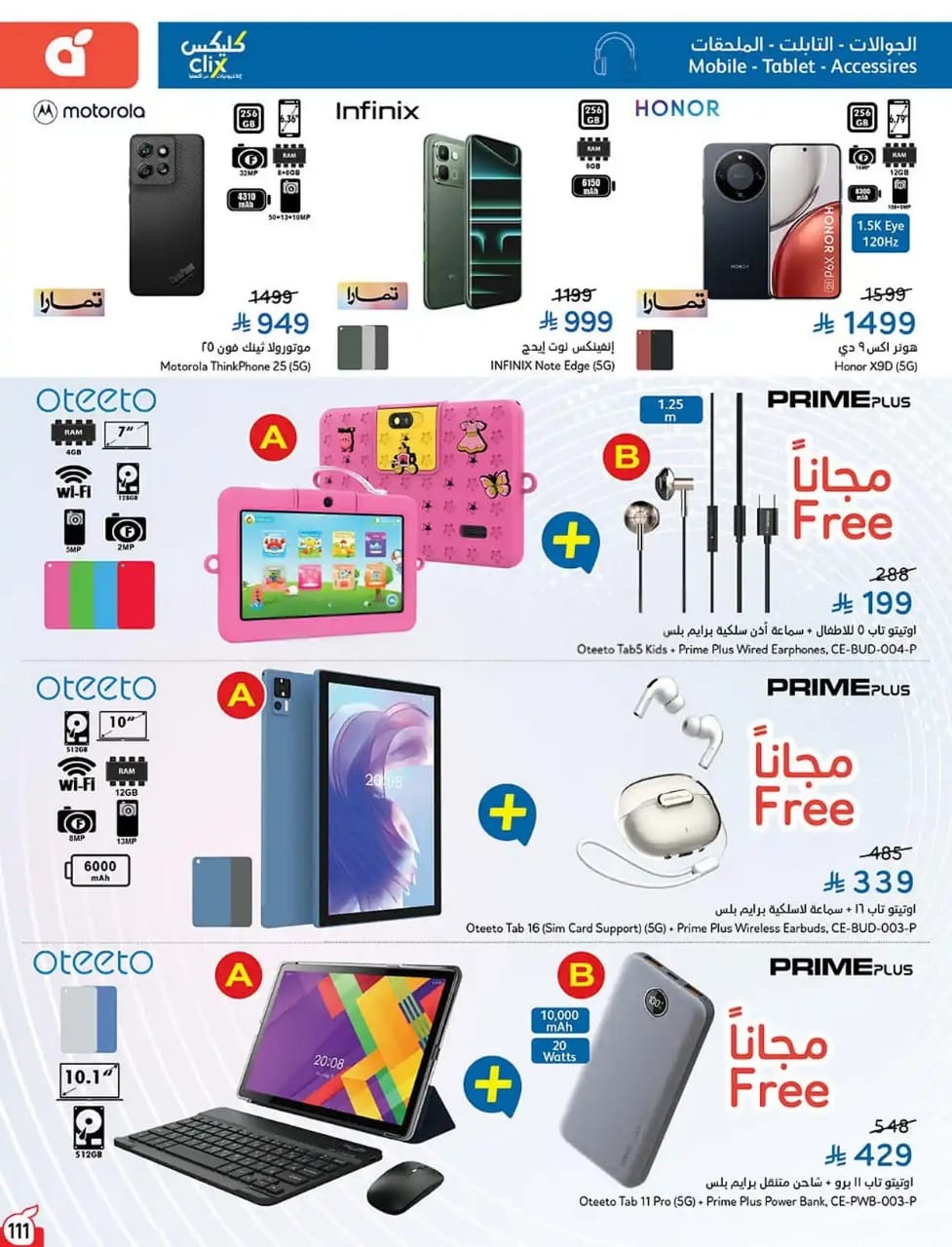 عروض بنده الاسبوعية من تاريخ 14 اكتوبر 2026 - الموافق 3 جمادى الاول 1448 عروض حتى 50% 65 IMG 20261014 WA0063