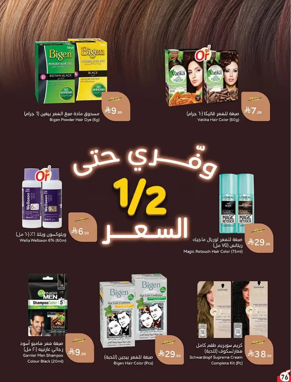 عروض بنده الاسبوعية من تاريخ 14 اكتوبر 2026 - الموافق 3 جمادى الاول 1448 عروض حتى 50% 67 IMG 20261014 WA0065