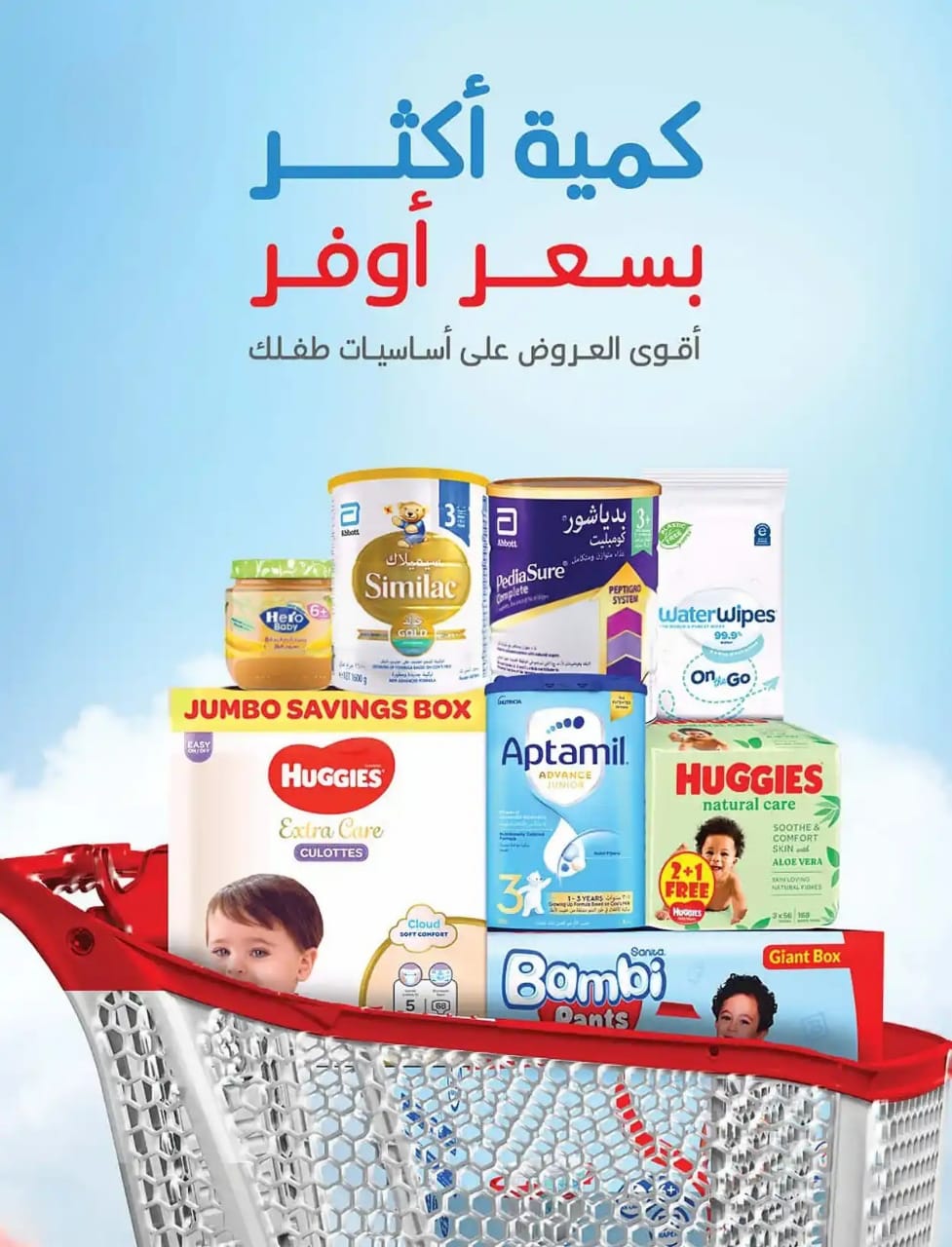 عروض بنده الاسبوعية من تاريخ 14 اكتوبر 2026 - الموافق 3 جمادى الاول 1448 عروض حتى 50% 68 IMG 20261014 WA0066