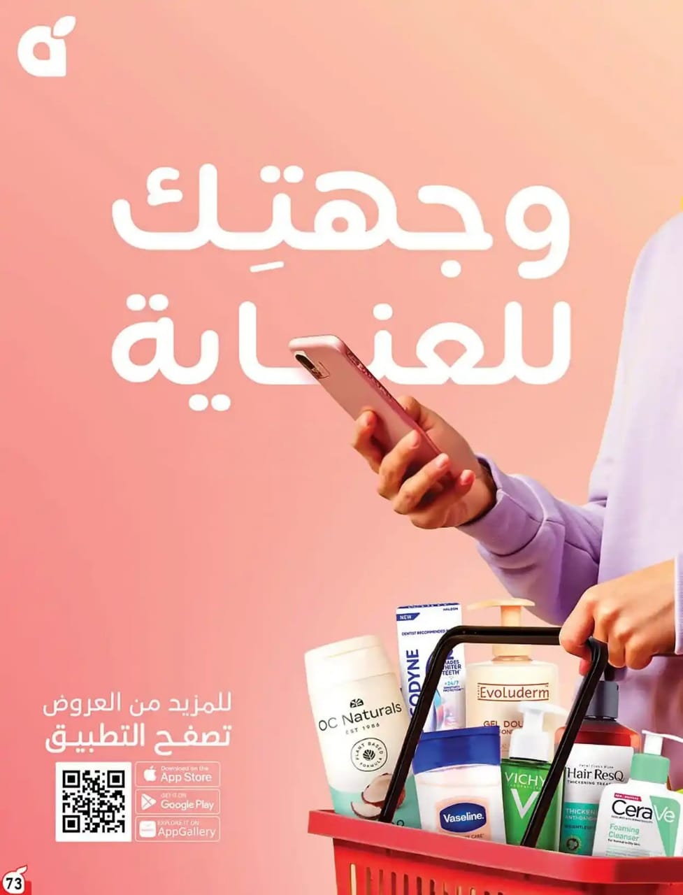عروض بنده الاسبوعية من تاريخ 14 اكتوبر 2026 - الموافق 3 جمادى الاول 1448 عروض حتى 50% 71 IMG 20261014 WA0069