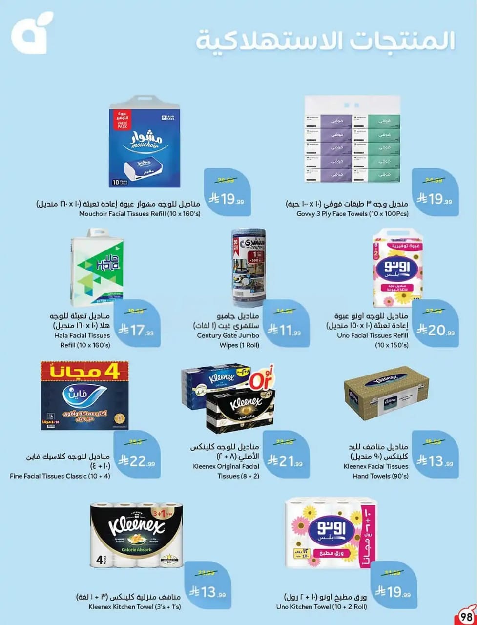 عروض بنده الاسبوعية من تاريخ 14 اكتوبر 2026 - الموافق 3 جمادى الاول 1448 عروض حتى 50% 80 IMG 20261014 WA0078