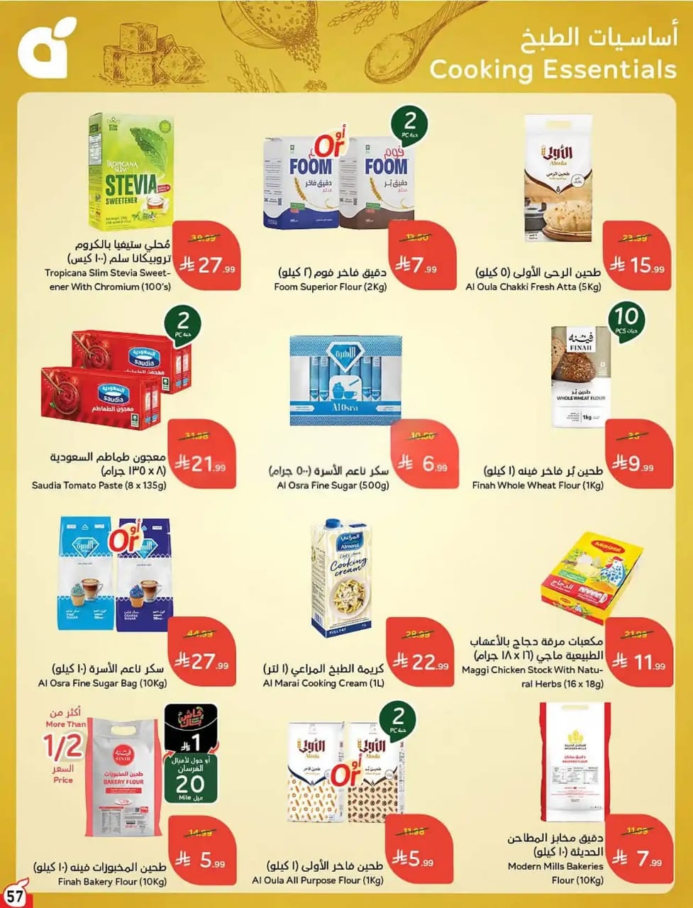 عروض بنده الاسبوعية من تاريخ 14 اكتوبر 2026 - الموافق 3 جمادى الاول 1448 عروض حتى 50% 83 IMG 20261014 WA0081