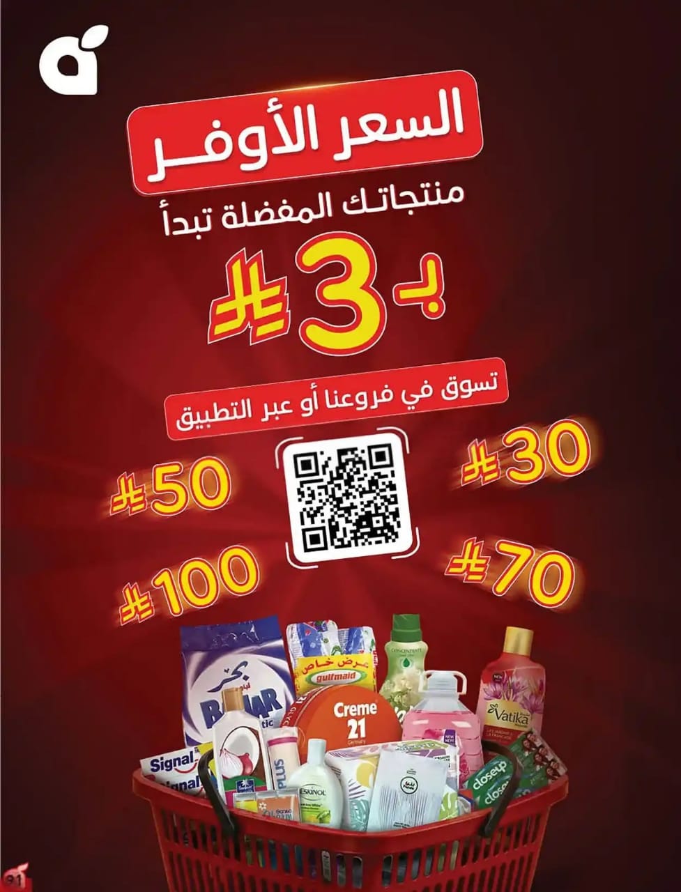 عروض بنده الاسبوعية من تاريخ 14 اكتوبر 2026 - الموافق 3 جمادى الاول 1448 عروض حتى 50% 85 IMG 20261014 WA0083