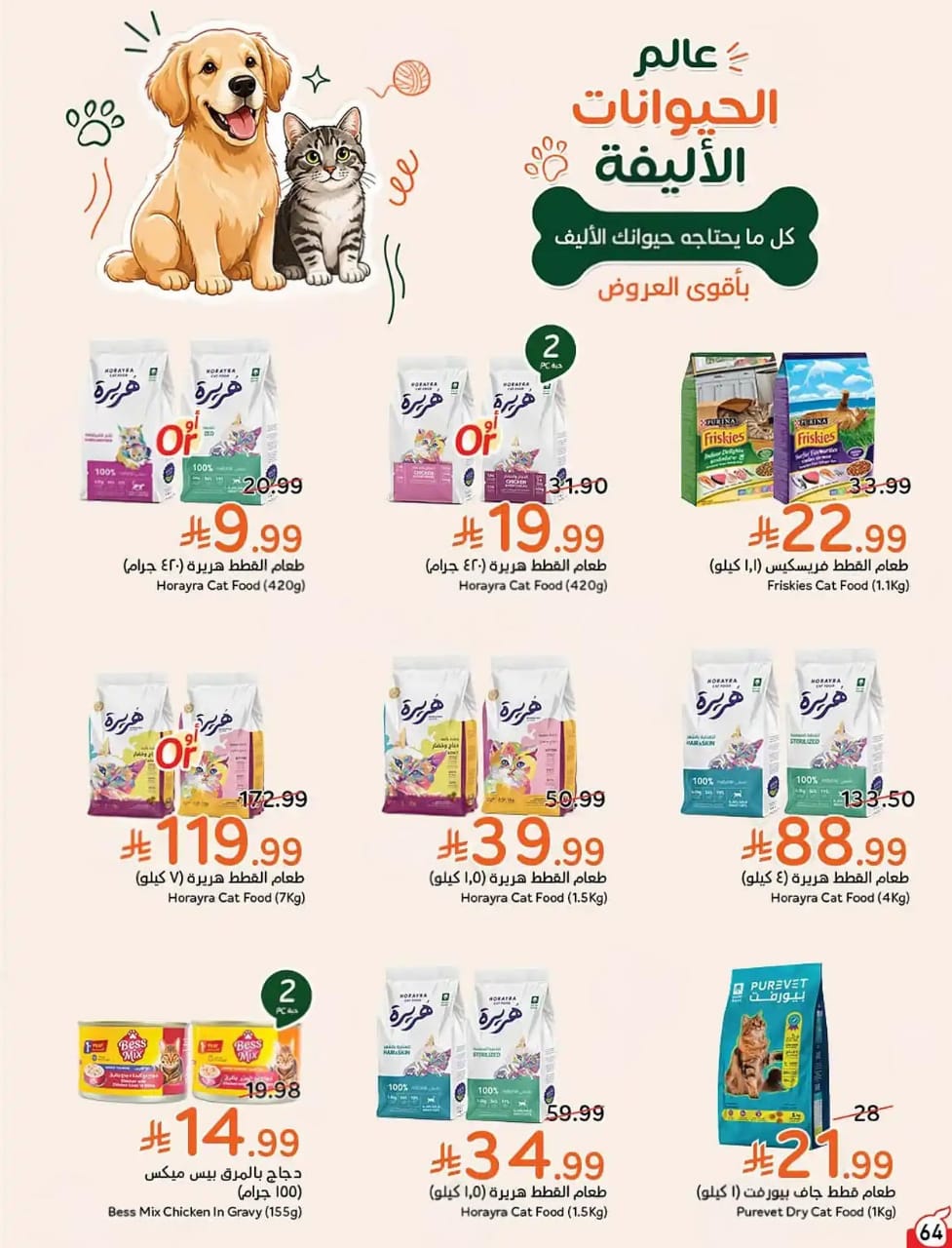 عروض بنده الاسبوعية من تاريخ 14 اكتوبر 2026 - الموافق 3 جمادى الاول 1448 عروض حتى 50% 91 IMG 20261014 WA0089