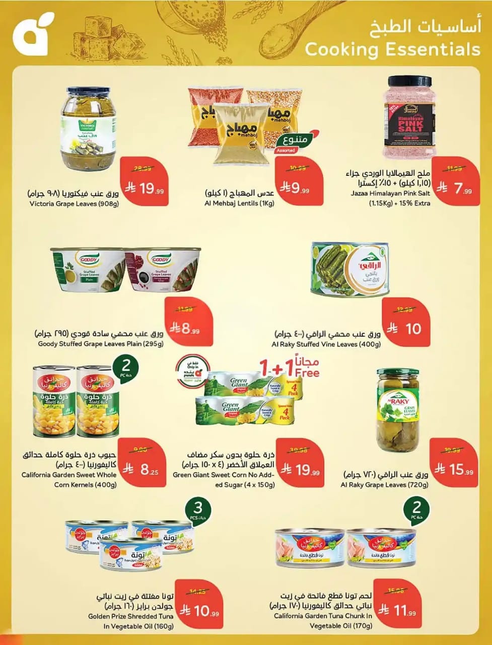 عروض بنده الاسبوعية من تاريخ 14 اكتوبر 2026 - الموافق 3 جمادى الاول 1448 عروض حتى 50% 94 IMG 20261014 WA0092