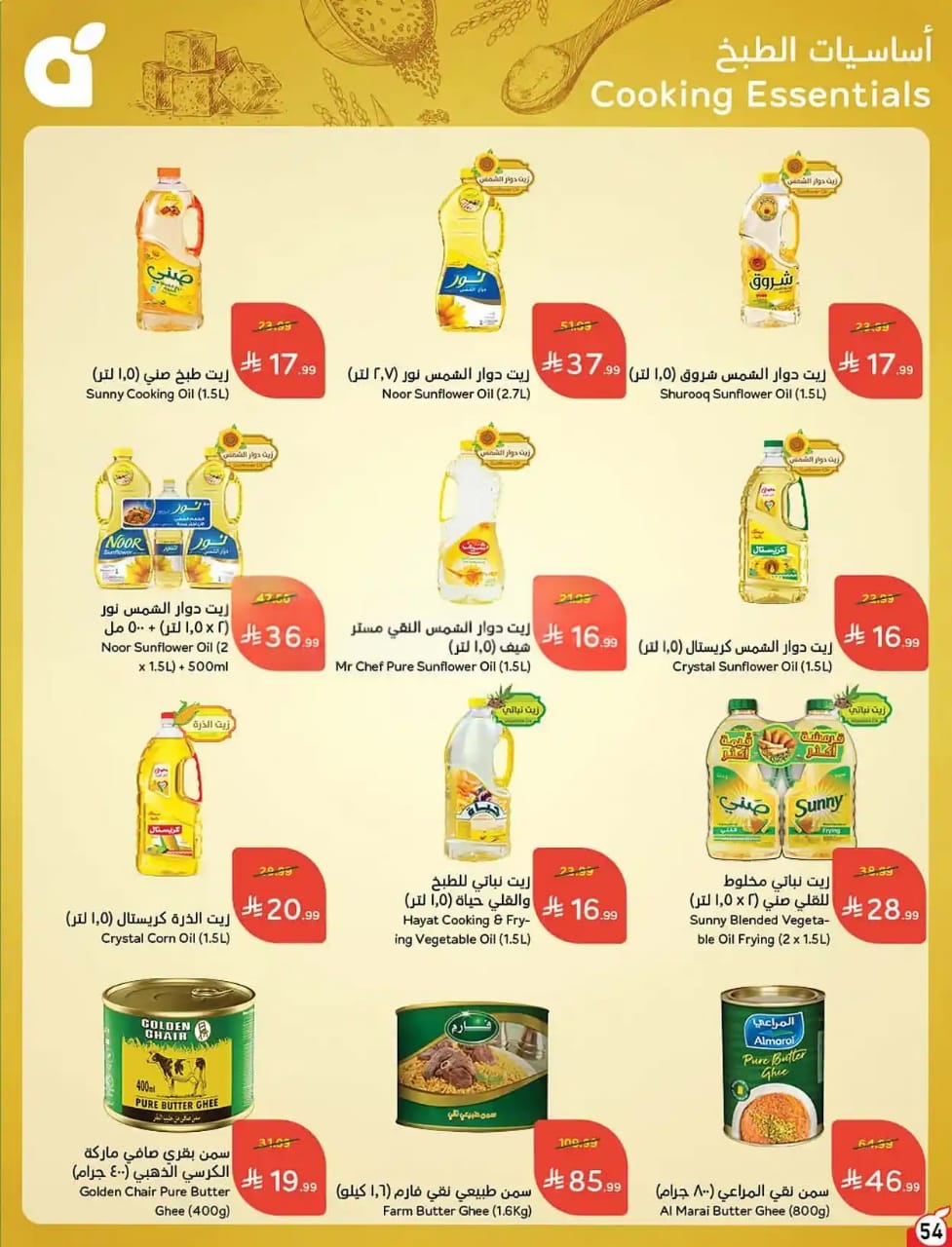 عروض بنده الاسبوعية من تاريخ 14 اكتوبر 2026 - الموافق 3 جمادى الاول 1448 عروض حتى 50% 95 IMG 20261014 WA0093