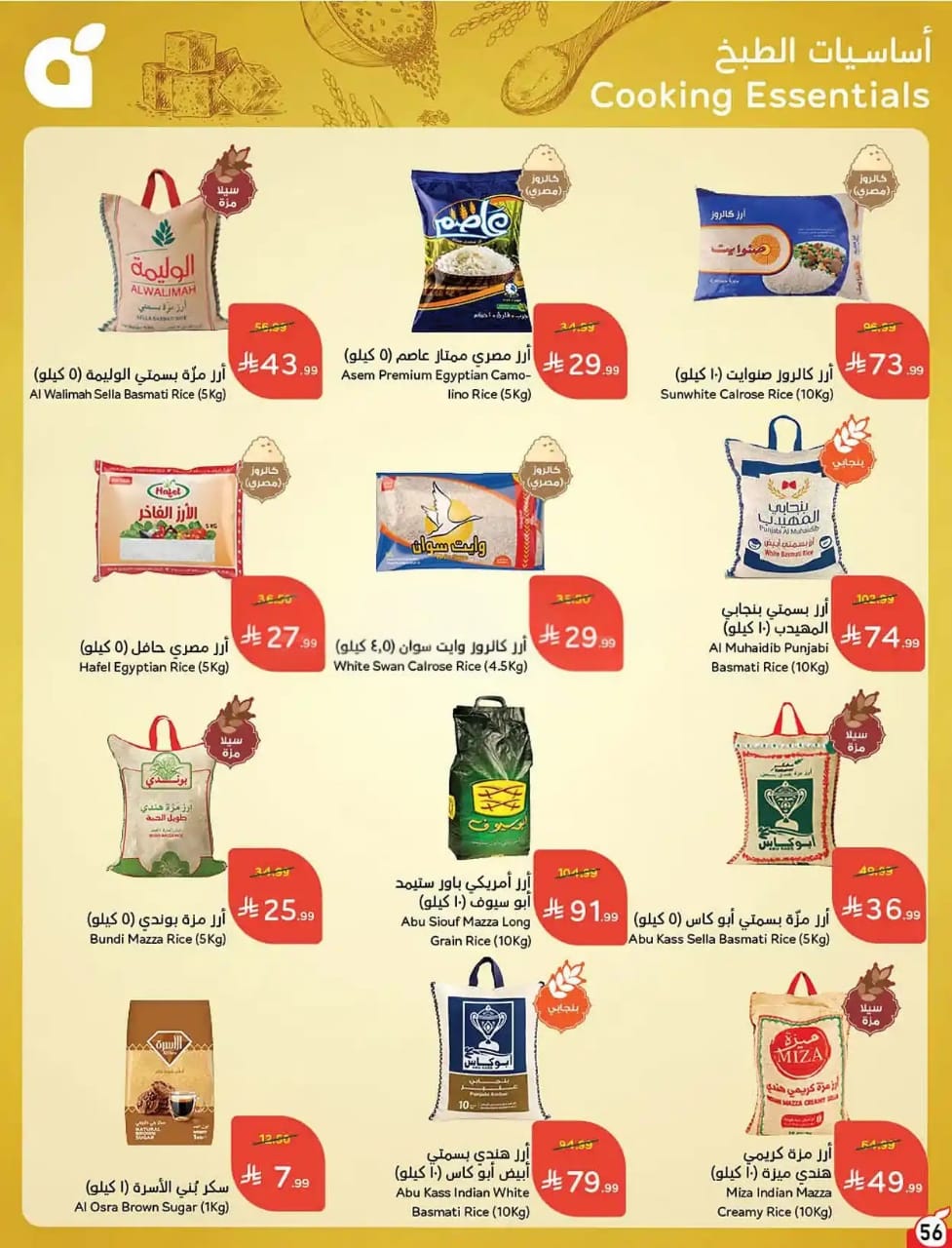 عروض بنده الاسبوعية من تاريخ 14 اكتوبر 2026 - الموافق 3 جمادى الاول 1448 عروض حتى 50% 98 IMG 20261014 WA0096