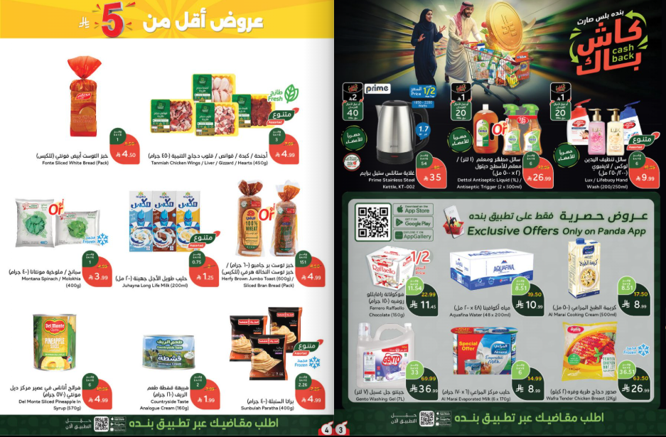 عروض بنده الاسبوعية من تاريخ 7 اكتوبر 2026 - الموافق 26 ربيع الاخر 1448 تلحقها تاخدها 3 Snapshot 261007001144
